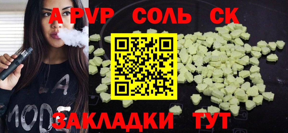 Альфа ПВП Crystall  А ПВП  Балабаново  A PVP мука  A PVP СК  Вход с VPN 