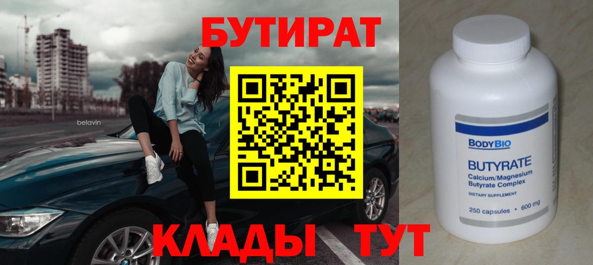 Бутират 99% Балабаново