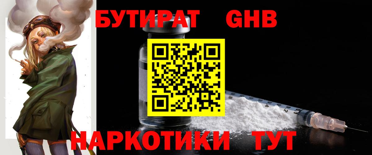 Балабаново  Бутират бутандиол  Вход с VPN 