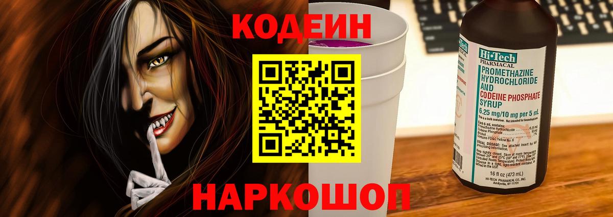 Кодеин напиток Lean (лин)  Вход с VPN  Балабаново 