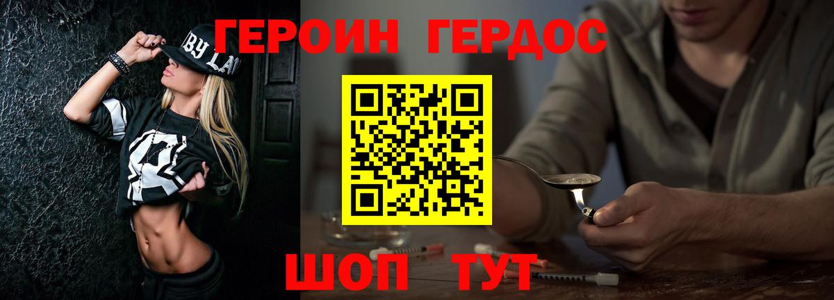 Героин VHQ Балабаново