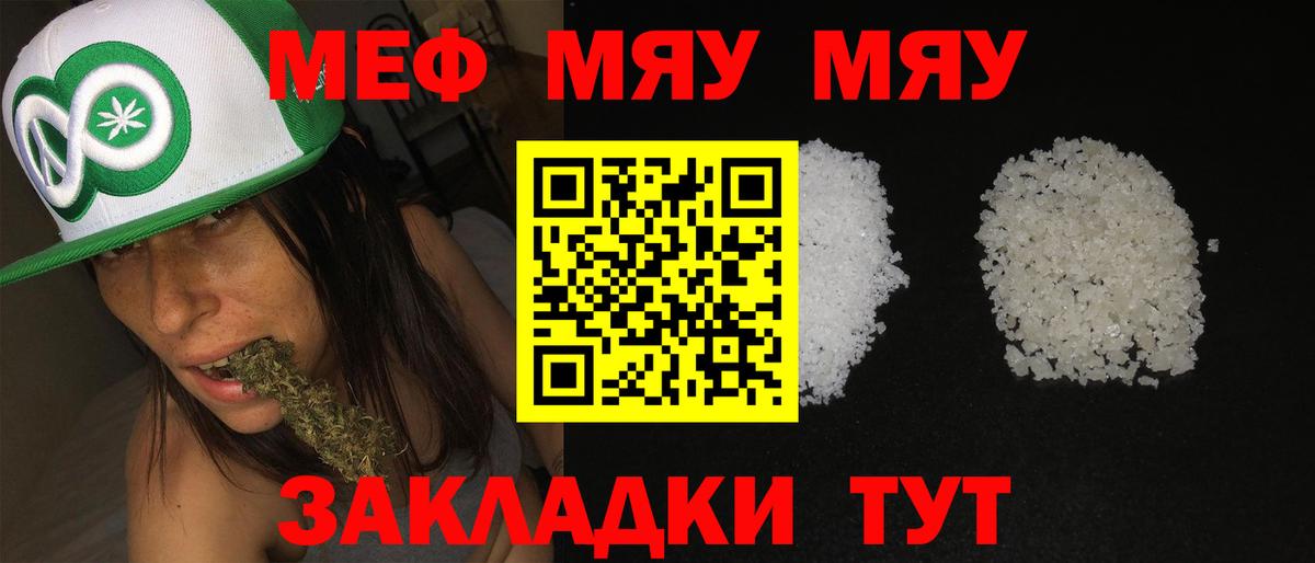 МЯУ-МЯУ  Мефедрон мяу мяу  Вход с VPN  МЯУ-МЯУ mephedrone  Балабаново 