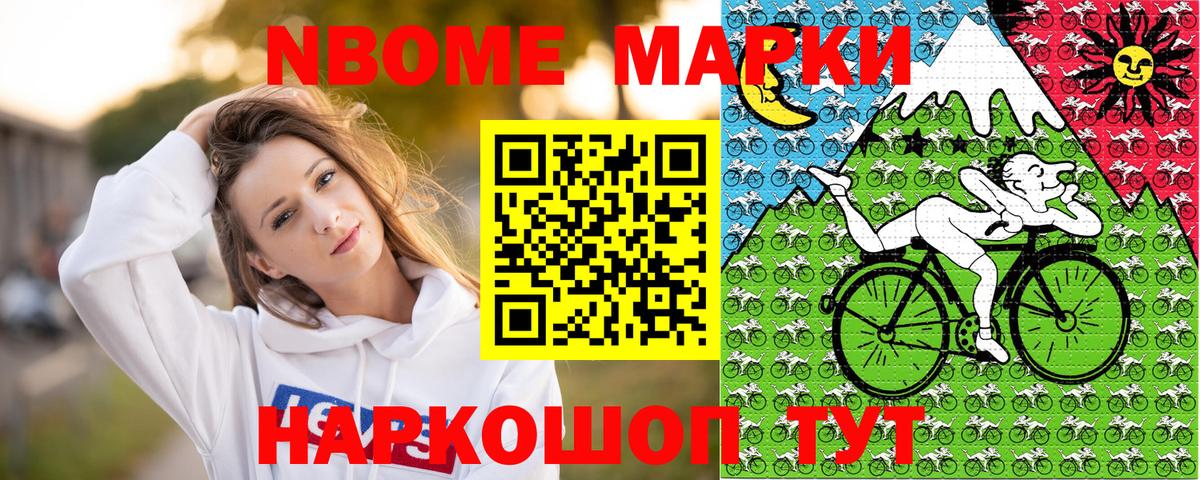 Марки 25I-NBOMe 1,5мг Балабаново